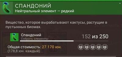 Spandonium.jpg