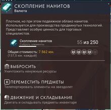 Скопление нанитов описание.jpg