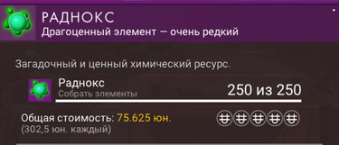 Раднокс1.png