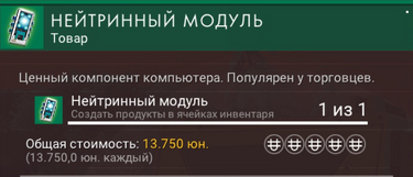 Нейтринный модуль1.png