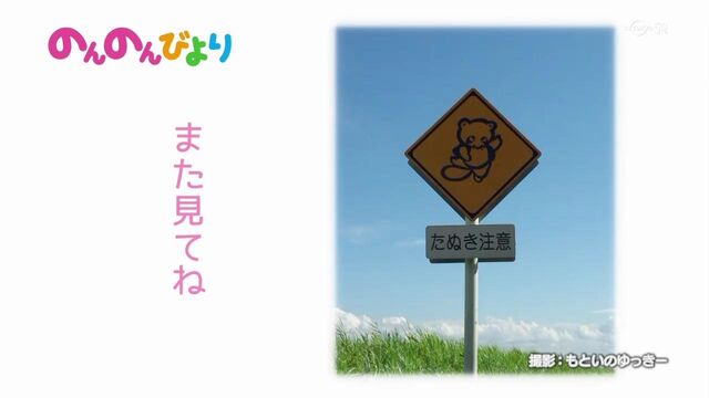 File:Non Non Biyori - 03 23.53.jpg
