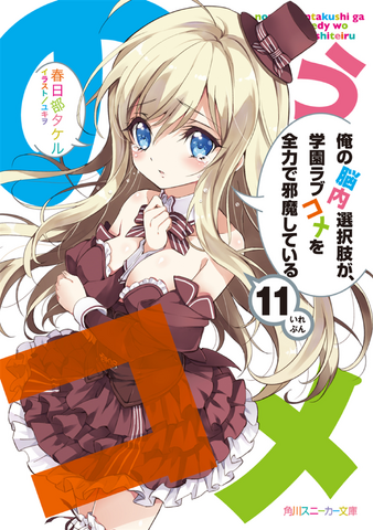 File:Vol 11 Cover.png