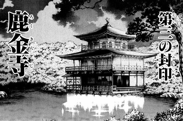 File:Rokukin.jpg