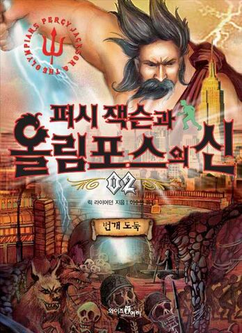 File:Percy Jackson 2K.jpg