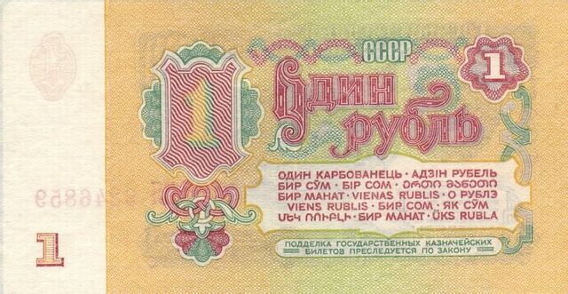 Archivo:RussiaP222a-1Ruble-1961-donatedoy b.jpg