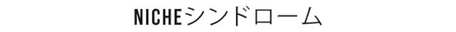 File:Niche-Syndrome.gif