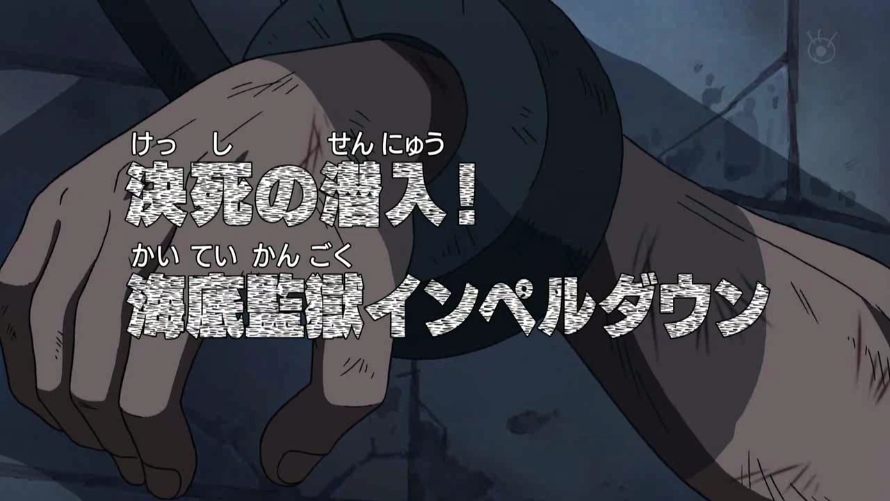 CategoryImpel Down Arc Episodes One Piece Wiki Fandom powered by Wikia