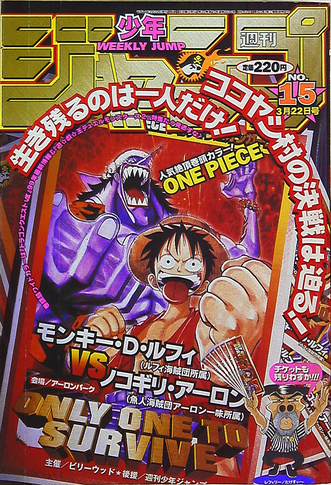 File:Shonen Jump 1999 Issue 15.png