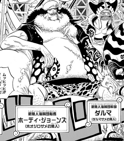 File:Hody Jones Manga Infobox.png