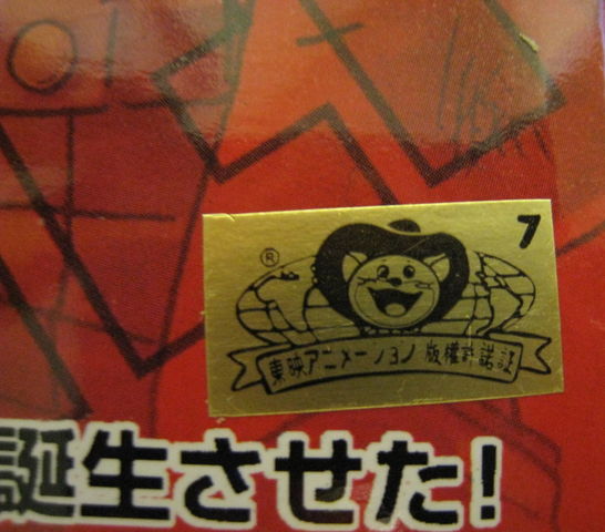 File:Fake Toei Sticker.png