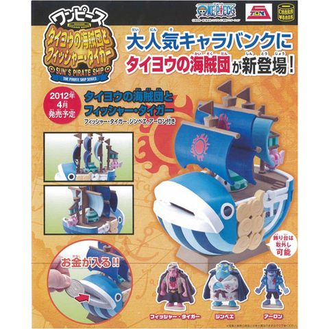File:CharaBankPirateShipSeries-SunPiratesShip.png