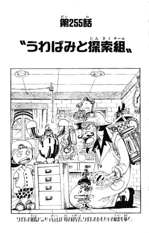 File:Chapter 255.png