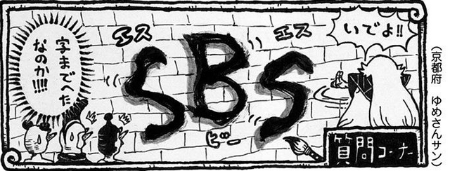 File:SBS79 Header 5.png