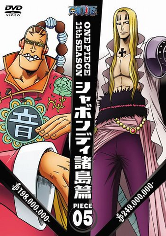 File:DVD S11 Piece 5.png