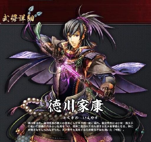 File:Ieyasu Tokugawa.jpg