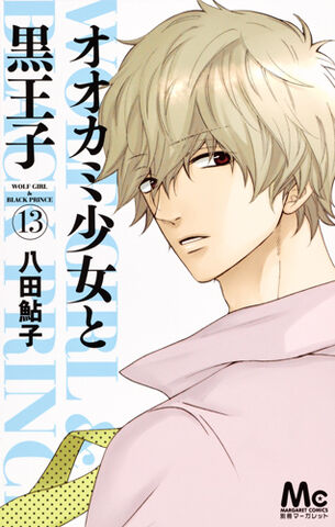 File:OOKAMI SHOUJO TO KURO OUJI volume 13.jpg