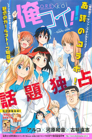 File:Ore Koi Girls.png