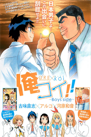 File:Ore Koi Boys.png