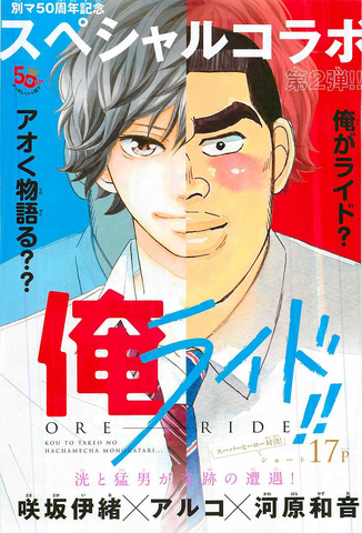 File:Ore Ride.png