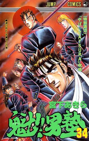 File:Sakigake!! Otokojuku Volume 34.jpg