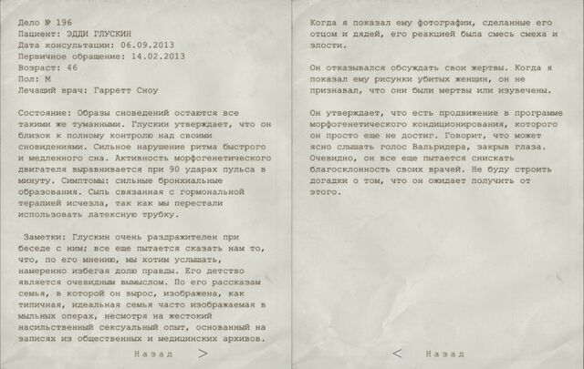 Файл:Дело №196 Эдди Глускин.jpg