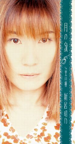 File:Tsuki no Ie (Single).jpg