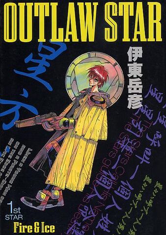 File:Outlaw Star (Vol 1).jpg