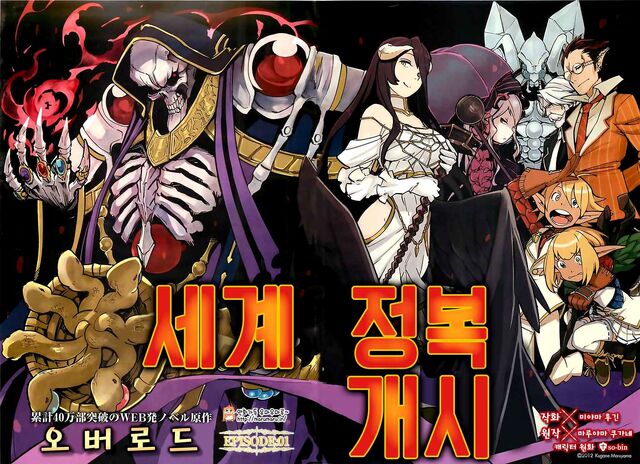 File:Overlord Manga.jpg