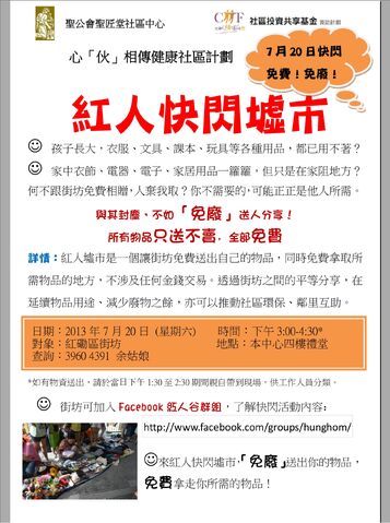 File:紅人墟市宣傳海報.jpg