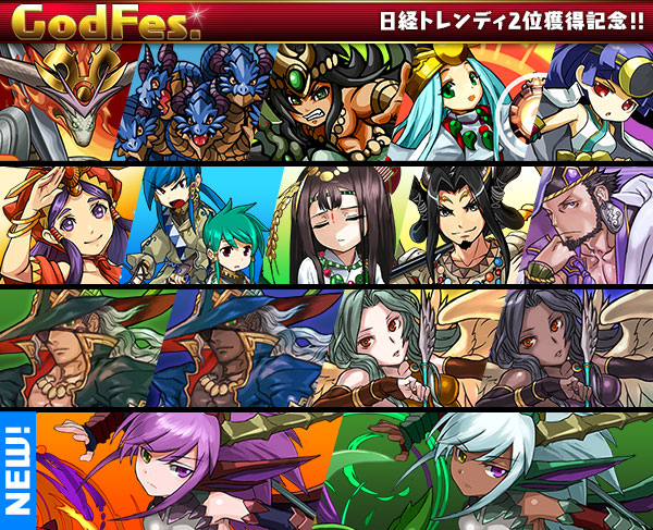 Godfes NikkeiTrendy2013Best30.jpg