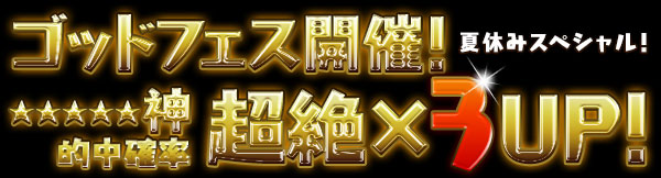 File:Godfes spSummer2014 banner.jpg