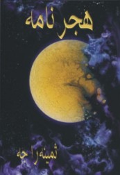 File:Hijrnama.jpg