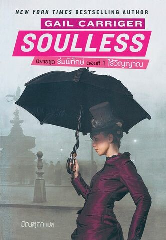 File:ThaiSoulless.jpg
