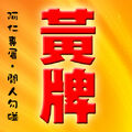 2012年2月16日 (四) 09:00的版本的缩略图