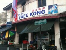 Swee Kong Coffee Shop, Pulau Tikus, George Town, Penang
