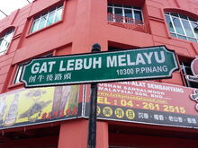 Malay Street Ghaut sign, George Town, Penang