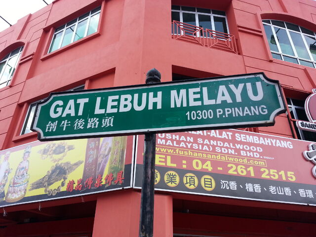 File:Malay Street Ghaut sign, George Town, Penang.jpg