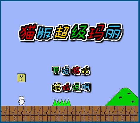 Cat mario 3d game Cat mario 3d game