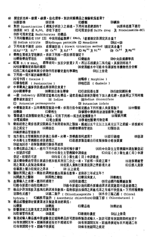 檔案:81-藥品鑑定及藥事法規-4.gif