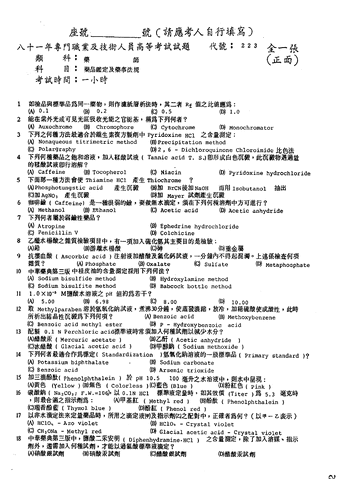 檔案:81-藥品鑑定及藥事法規-1.gif