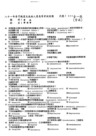 檔案:81-藥理學-3.gif