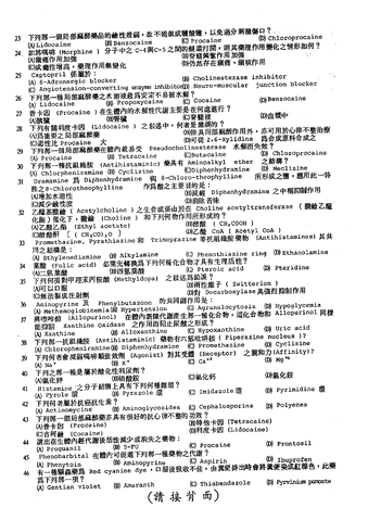 檔案:81-藥物化學-2.gif