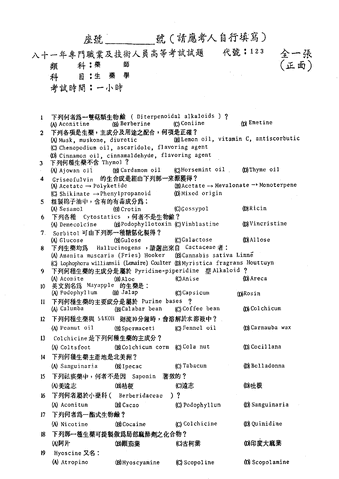 檔案:81-生藥學-1.gif