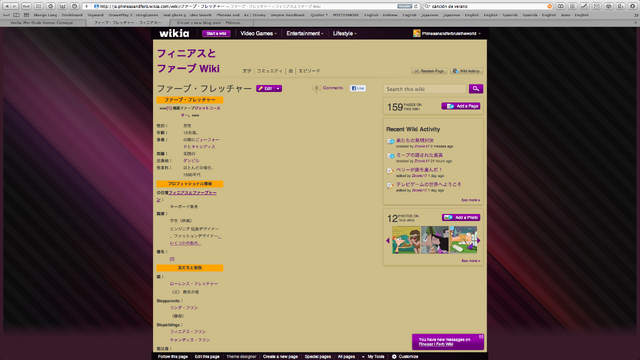 File:Ferb's page on the Japanese P&F Wiki.png