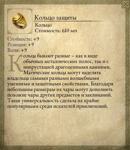 Файл:Кольцо защиты.jpg
