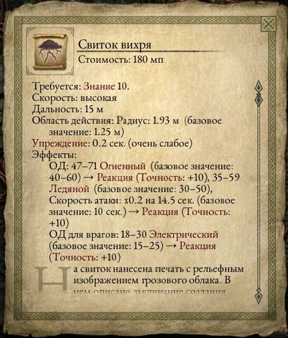 Файл:Свиток Вихря.jpg