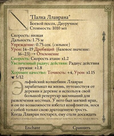 Файл:Палка Ллаврана.jpg