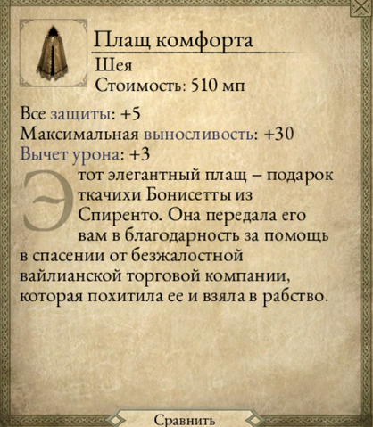 Файл:Плащ комфорта.png