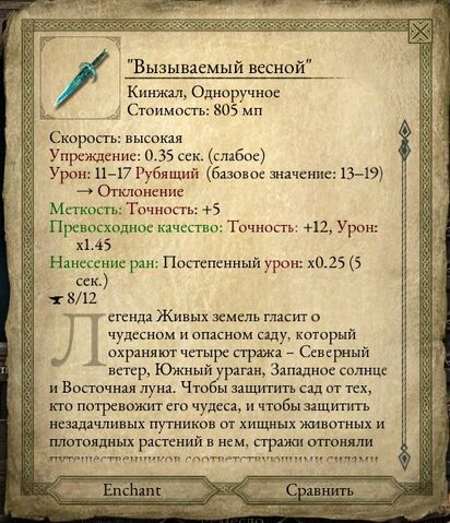 Файл:Вызываемый весной.jpg