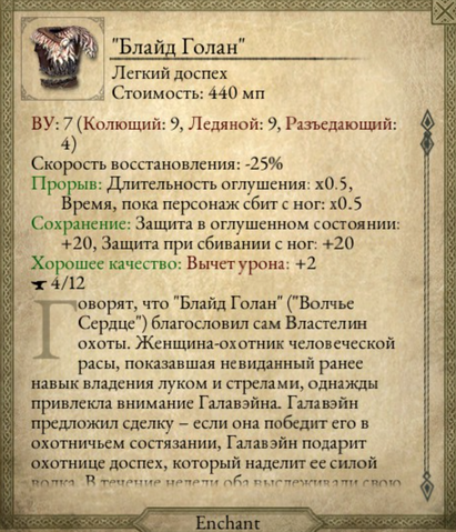 Файл:Блайд Голан.png